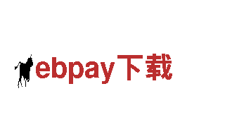 ebpay下载-专业机械企业，质量放心，价格实惠